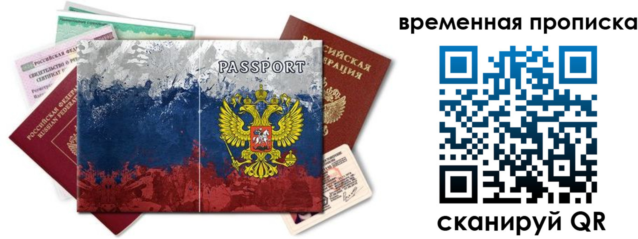 прописка 2025 в Москве