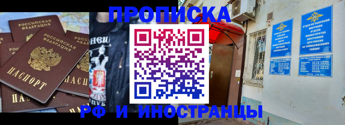 временная регистрация для всех в Москве