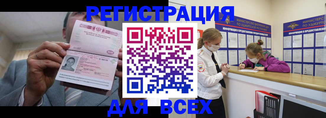 прописка ребенка в Москве