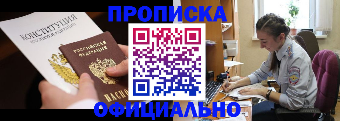временная регистрация гарантия в Москве
