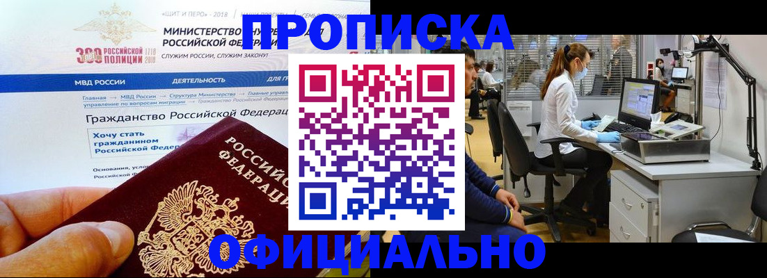 прописка для кредита в Москве