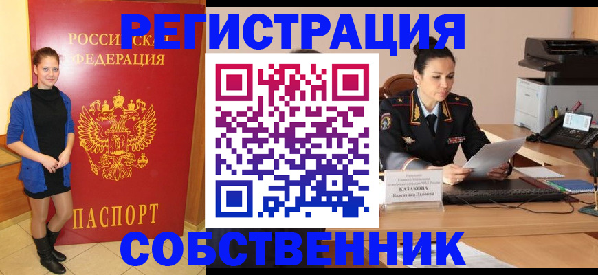 временная регистрация адрес в Москве