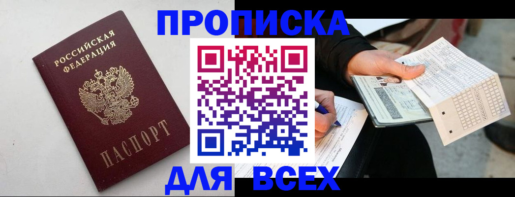 временная регистрация собственник в Москве