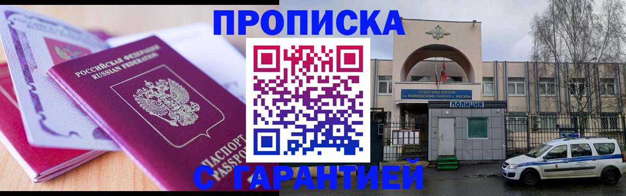 временная регистрация надежно в Москве